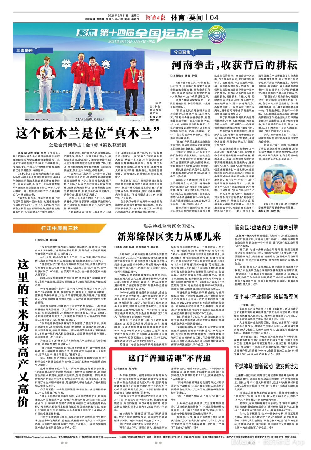 河南日报 安卓版 下载