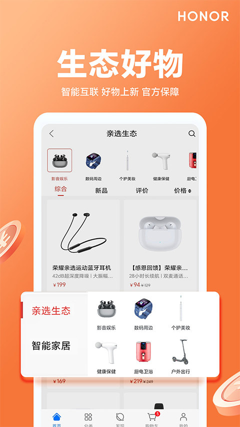 荣耀亲选 安卓版 界面截图