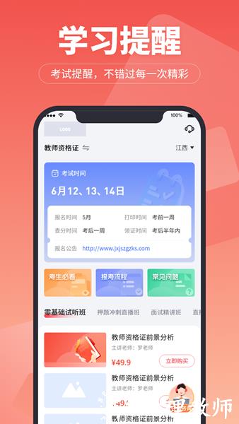 超级学堂 安卓版 界面截图