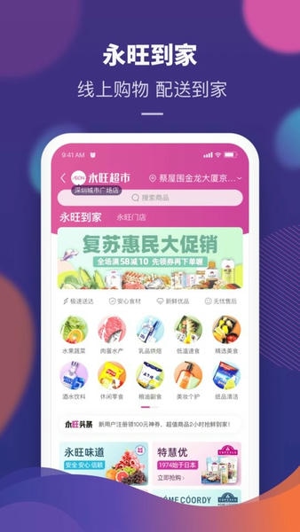 永旺 安卓版 下载