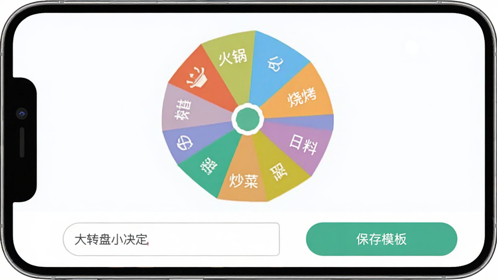 ��ת��С���� �Զ���ѡ��༭���棬�ֻ���Ļ��ʾһ�����ڱ༭��ת�̣��·����������������Ӱ�ť��ת���ϵ�����������ʾ�š���������տ��������ϡ������ˡ������֣�������ɫ���£��б���ģ��İ�ť����ƽ��UI��ƣ����ʸɾ�