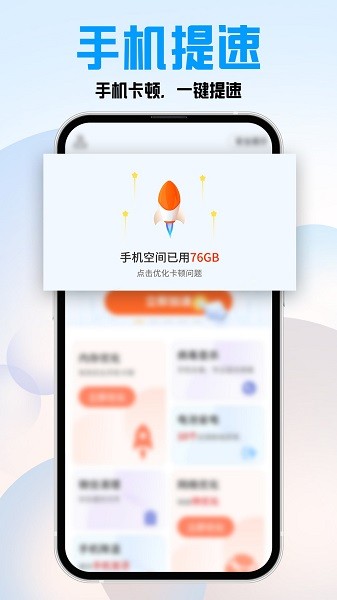 特快一键清理 安卓版 界面截图