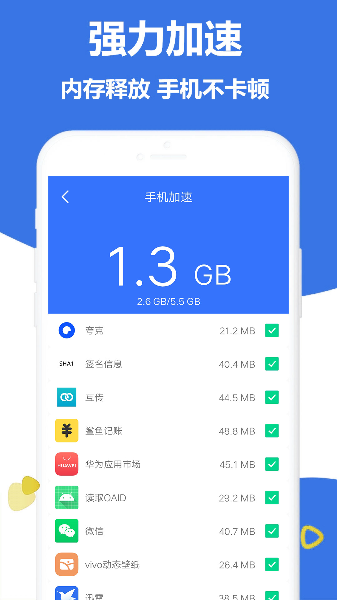 特快一键清理 安卓版 功能展示