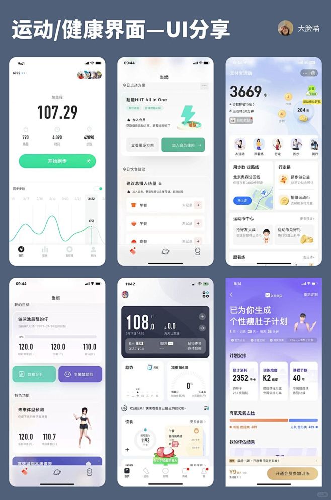 运动健康指南 安卓版 界面截图