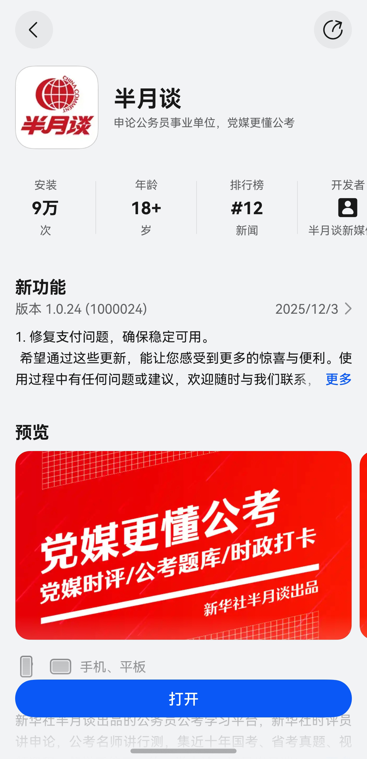 半月谈 安卓版 界面