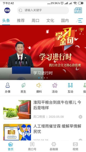 周道 安卓版 界面截图