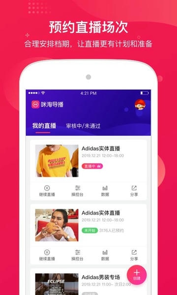 咪淘导播 安卓版 界面