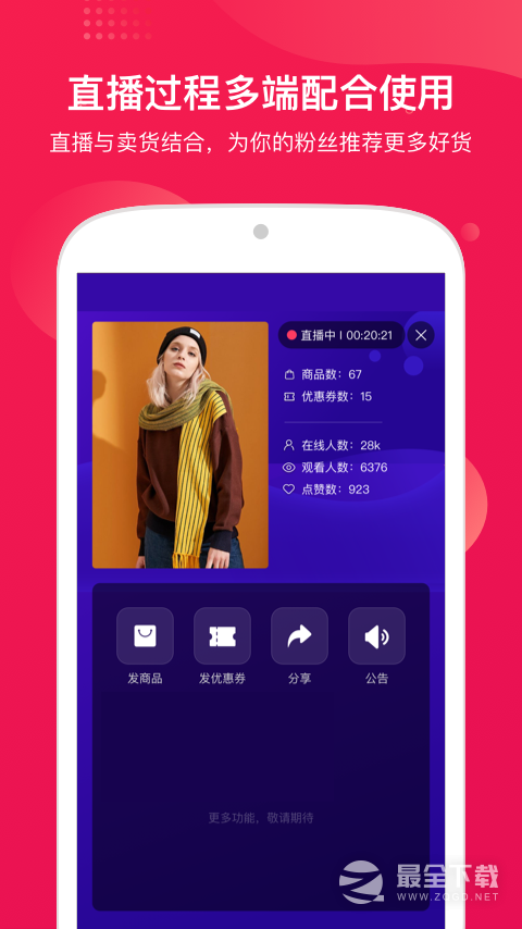 咪淘导播 安卓版 下载