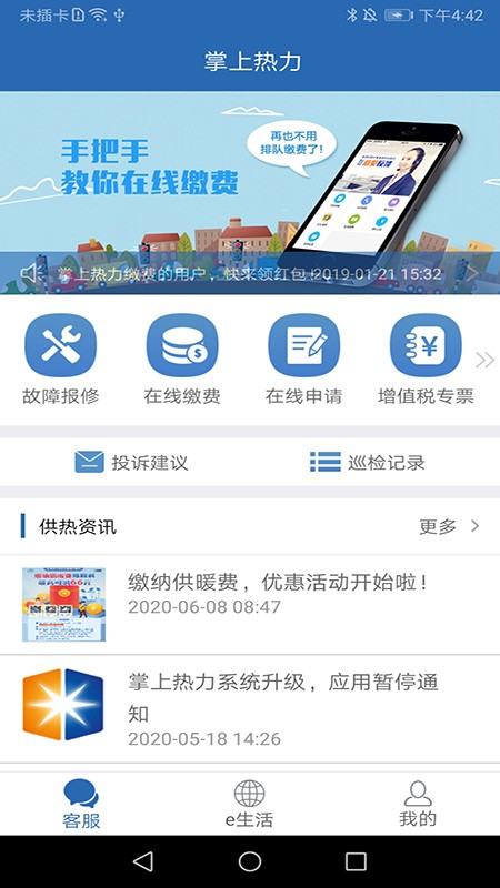 掌上热力APP 安卓版 界面截图