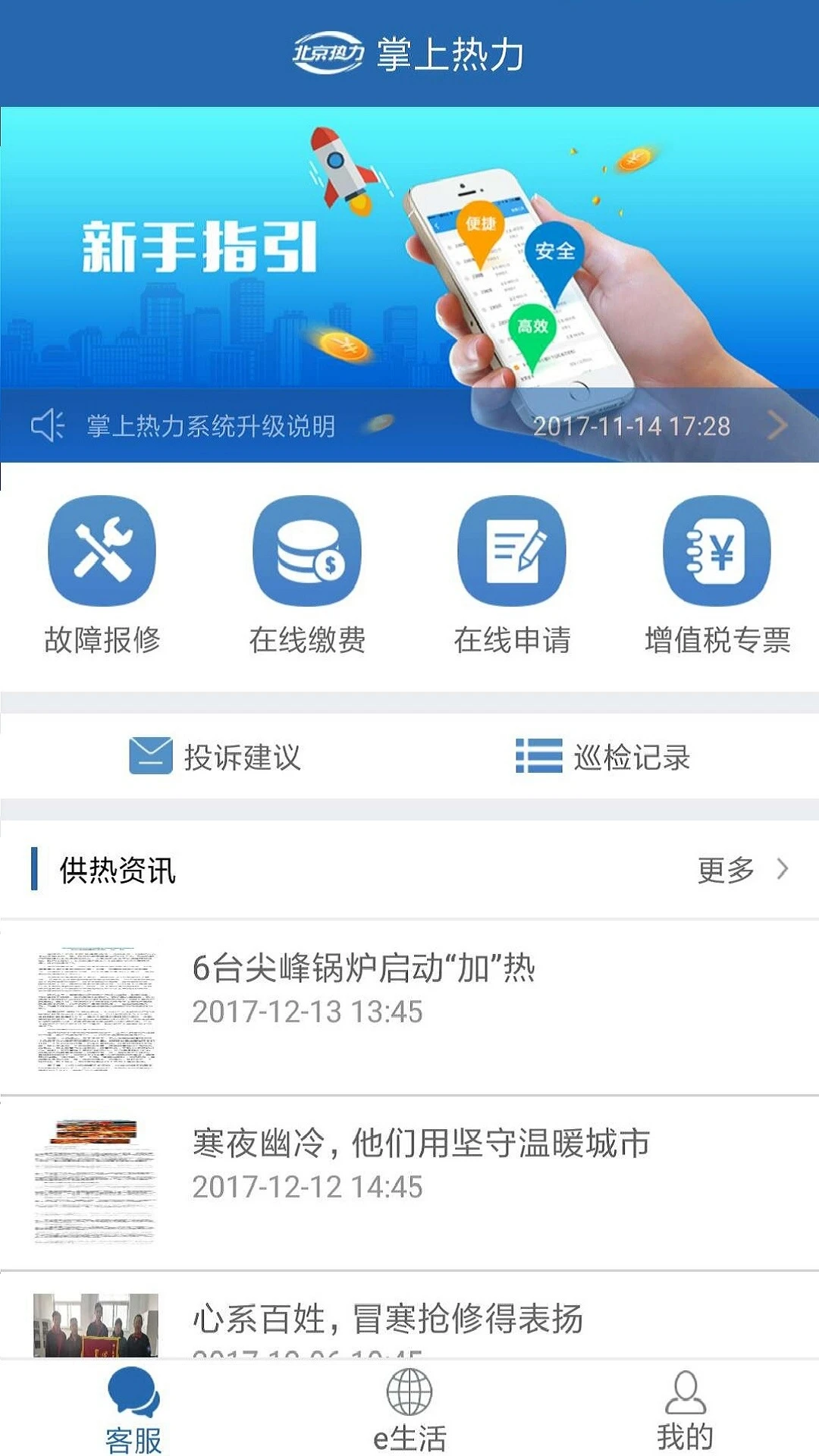 掌上热力-供热缴费查询截图0