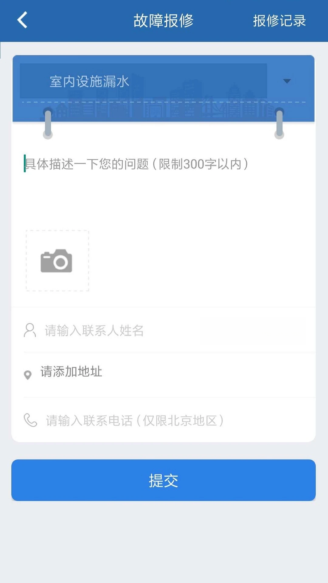 掌上热力-供热缴费查询截图2