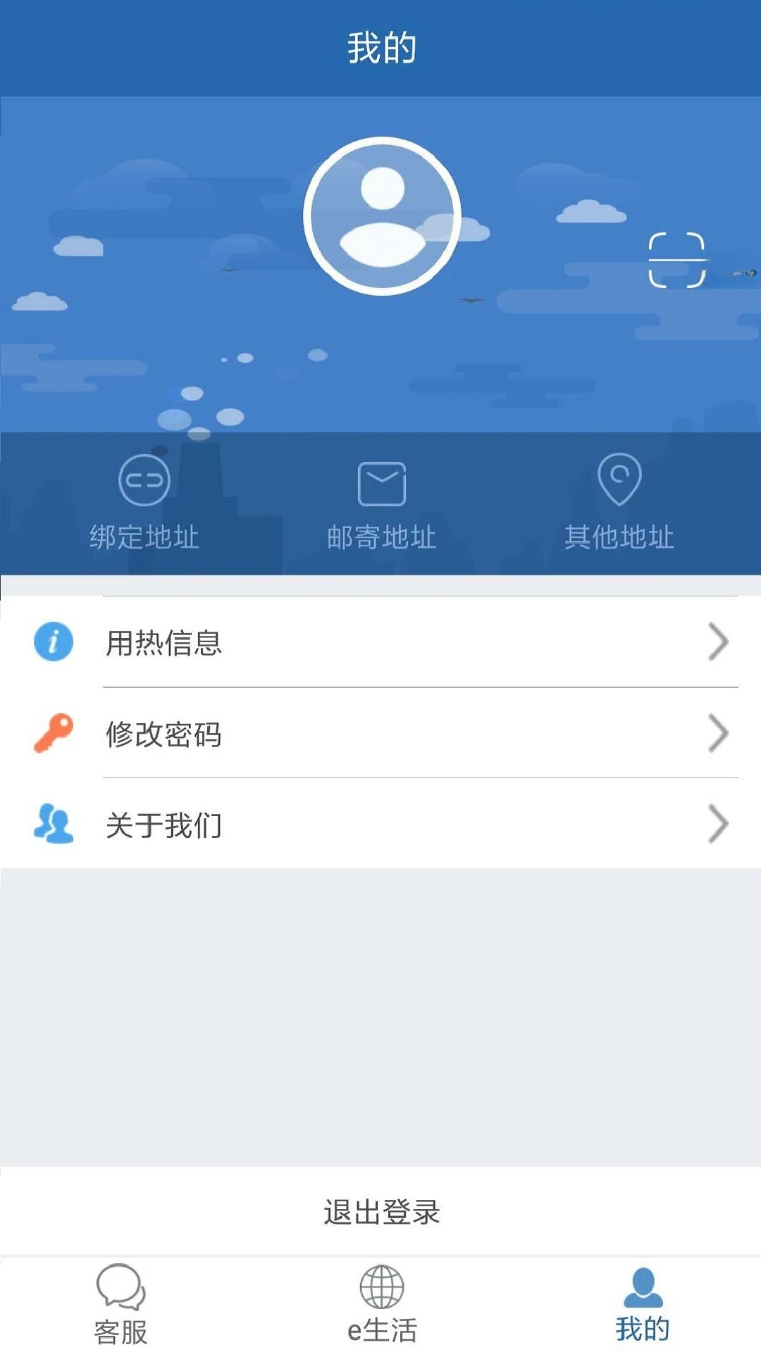 掌上热力-供热缴费查询截图4