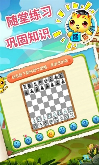 少儿国际象棋教学合集 安卓版 界面截图