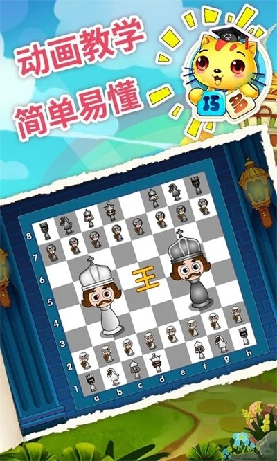 少儿国际象棋教学合集 安卓版 下载
