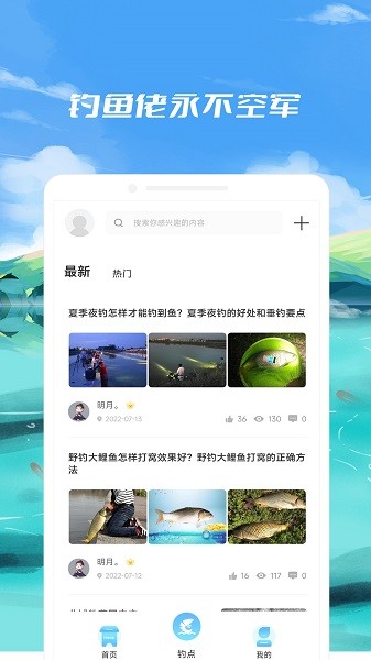 渔伴 安卓版 钓点地图 界面