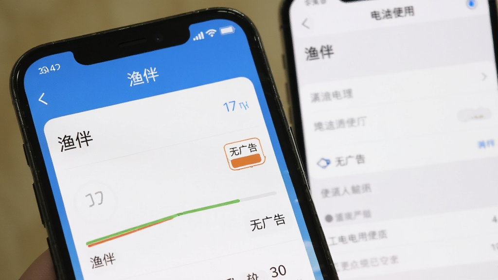 手机屏幕显示“渔伴”App的电池使用统计截图,显示“渔伴”耗电占比极低,旁边有“无广告”标签,背景是手机设置界面风格,简洁明了,画质干净