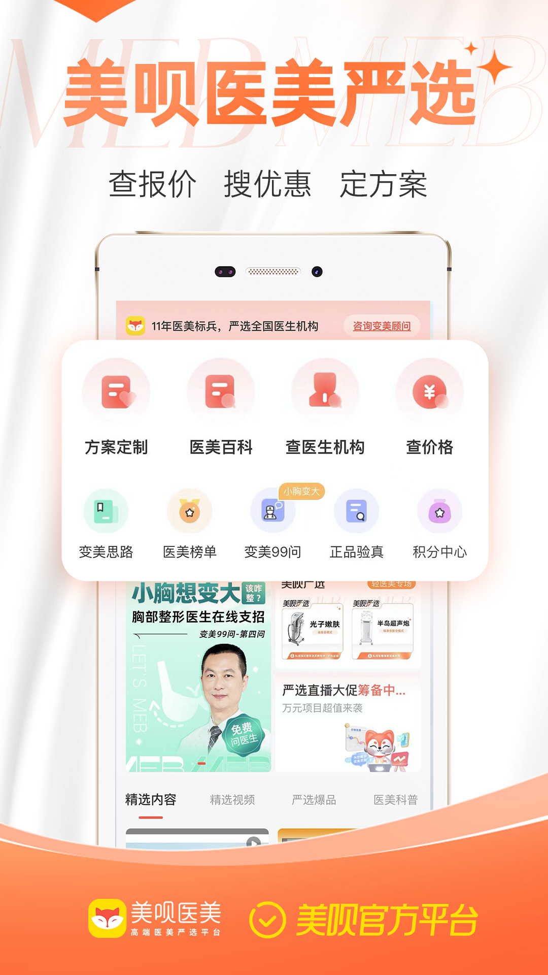 美呗医美 安卓版 界面截图