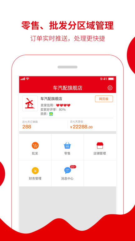 枫车商家 安卓版 收银界面