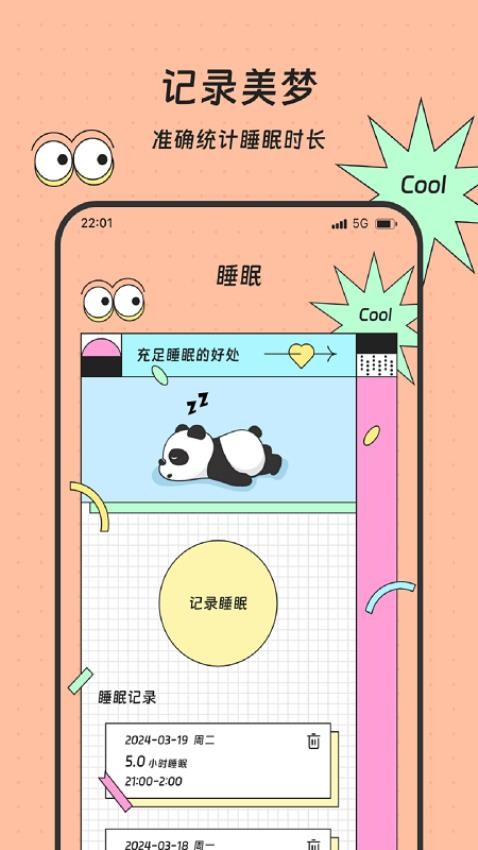 畅芯流量管理 安卓版