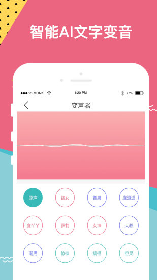 变声器语音包 安卓版 下载