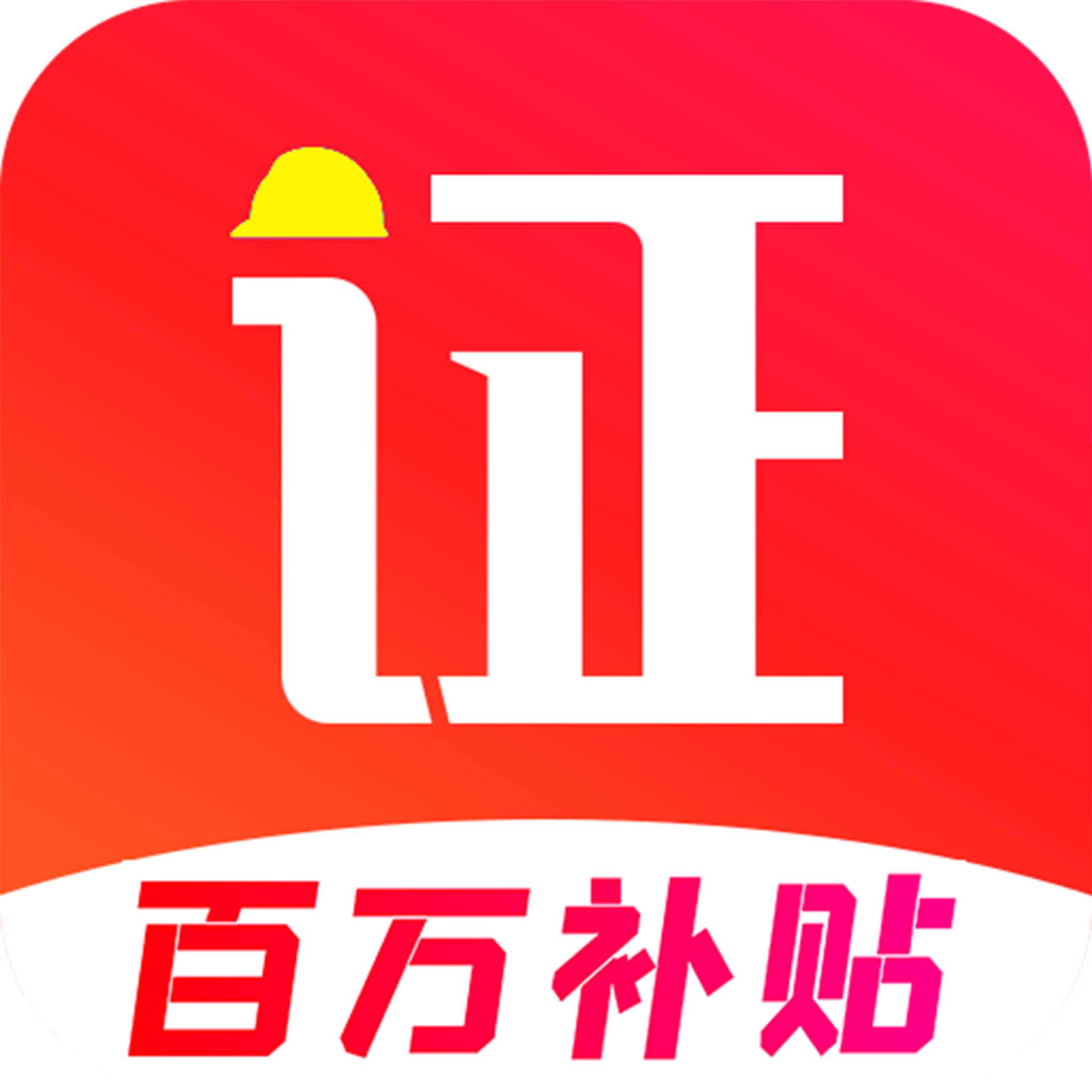 ��֤����-��֤ˢ������v2.3.3 ��׿��