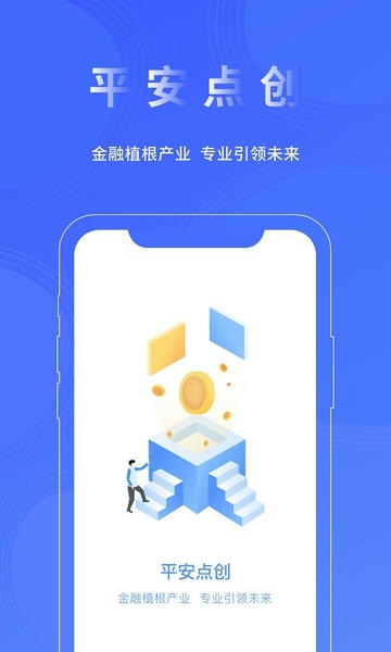 平安点创租赁 安卓版