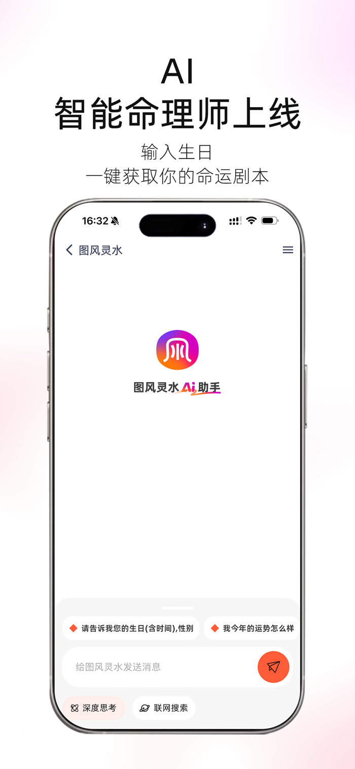 图风灵水 安卓版 界面截图