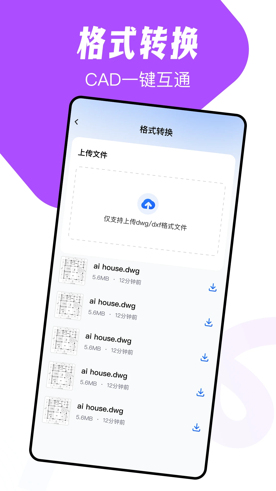 手机免费CAD看图截图1
