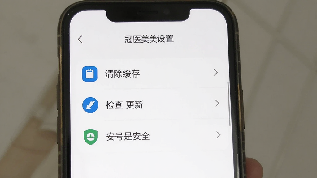 �ֻ���Ļ��ʾ��ҽ��App����ҳ�棬����������桢�����¡��˺Ű�ȫ��ѡ������࣬��ɫ������ͼ�����������ʸɾ�