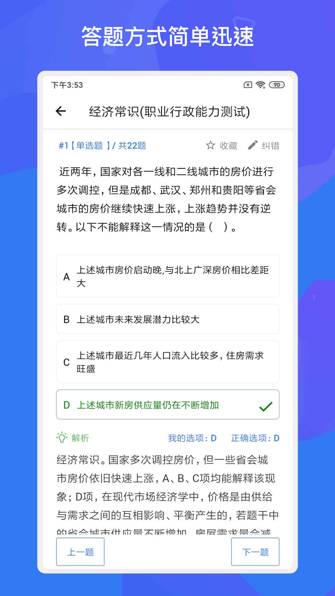 事业单位考试题库网 安卓版 界面截图