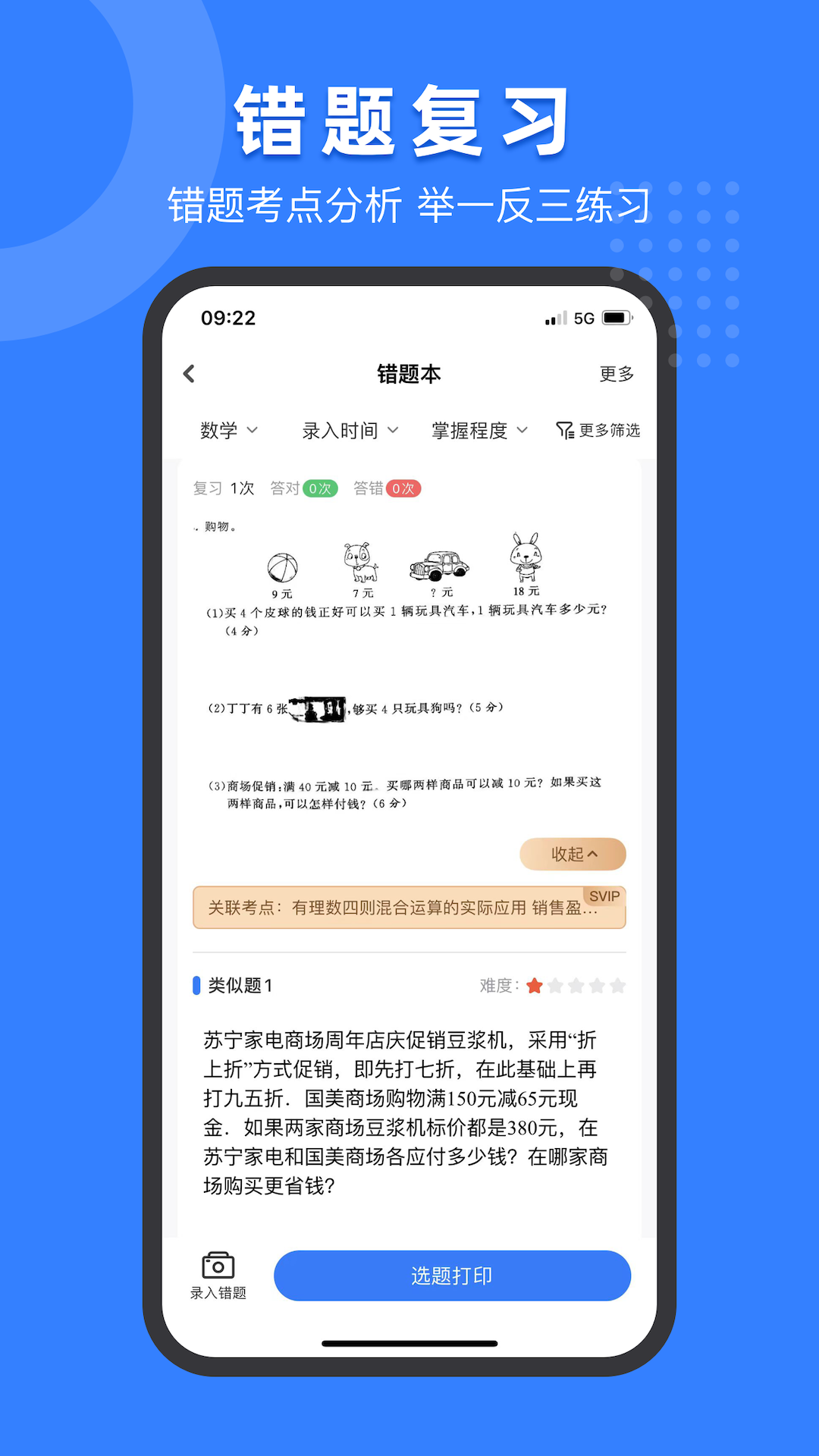 小白试卷宝 安卓版 功能界面