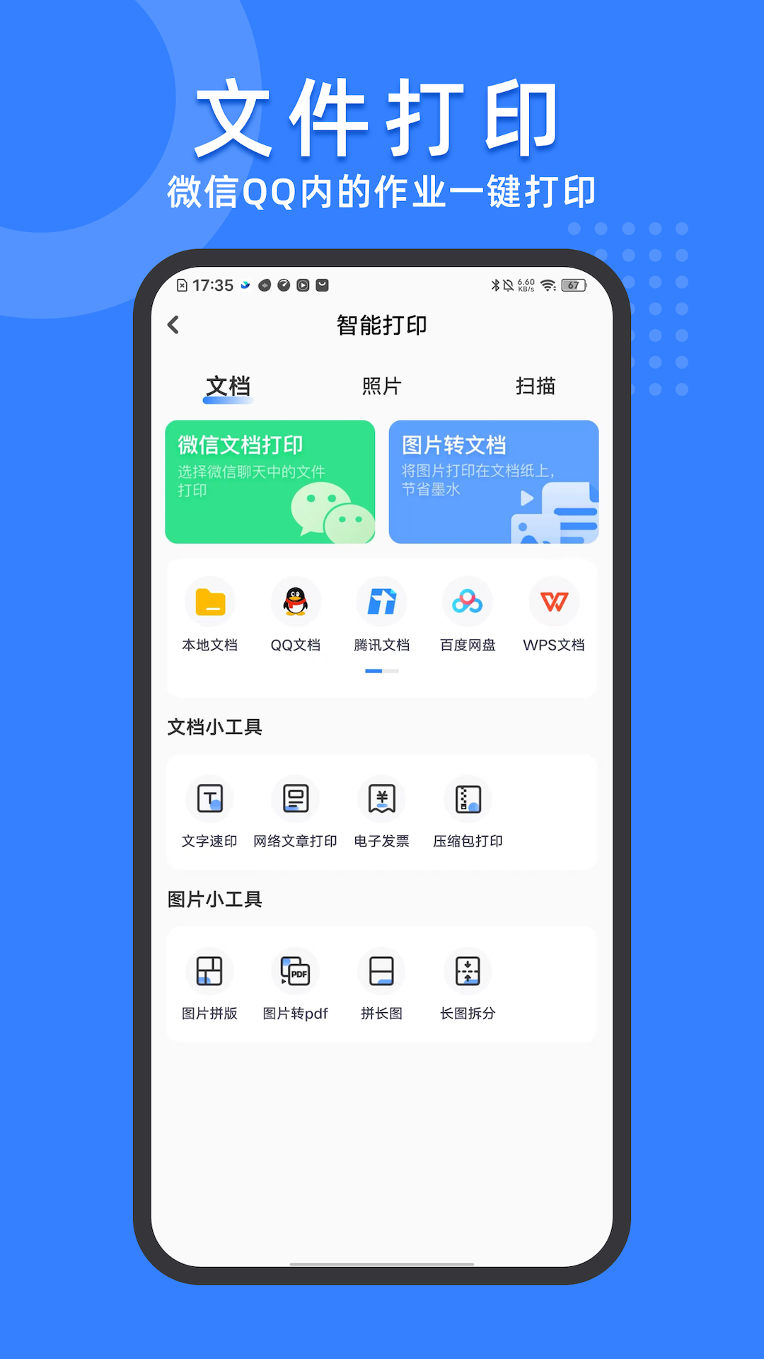 小白试卷宝 安卓版 下载安装