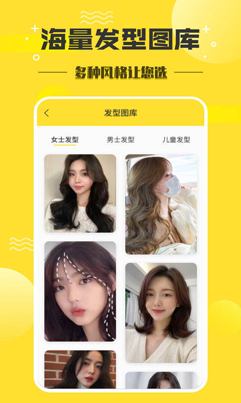发型设计师 安卓版 界面截图