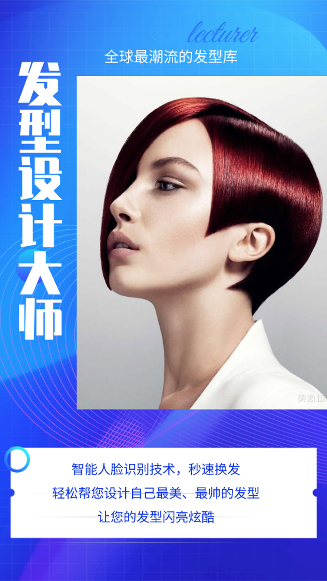 发型设计师 安卓版 下载