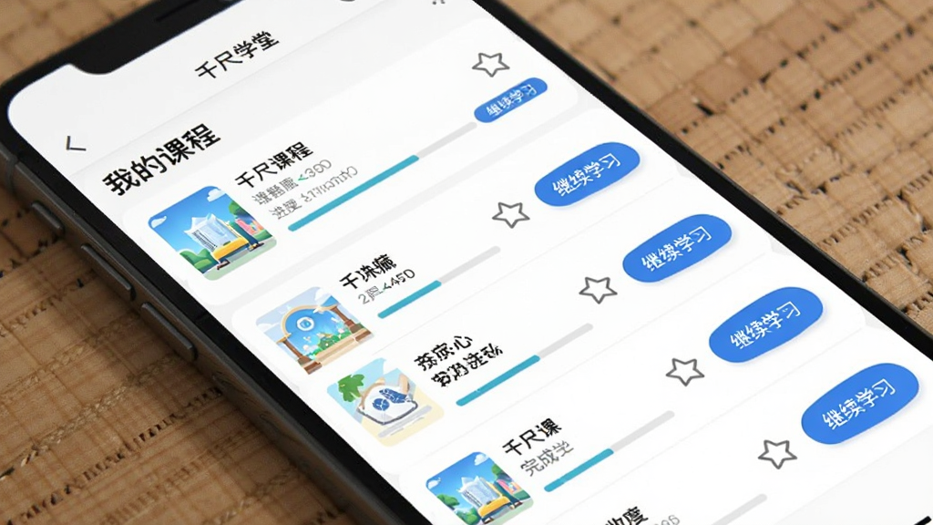 ǧ��ѧ��Appѧϰ����ҳ�棬����չʾ�ֻ���Ļ���ҵĿγ��б���ÿ�ſγ��·��н�������ʾ��ɰٷֱȣ��Ա����ղ�ͼ��ͼ���ѧϰ��ť�����沼������������࣬���ʸɾ��޶���Ԫ��