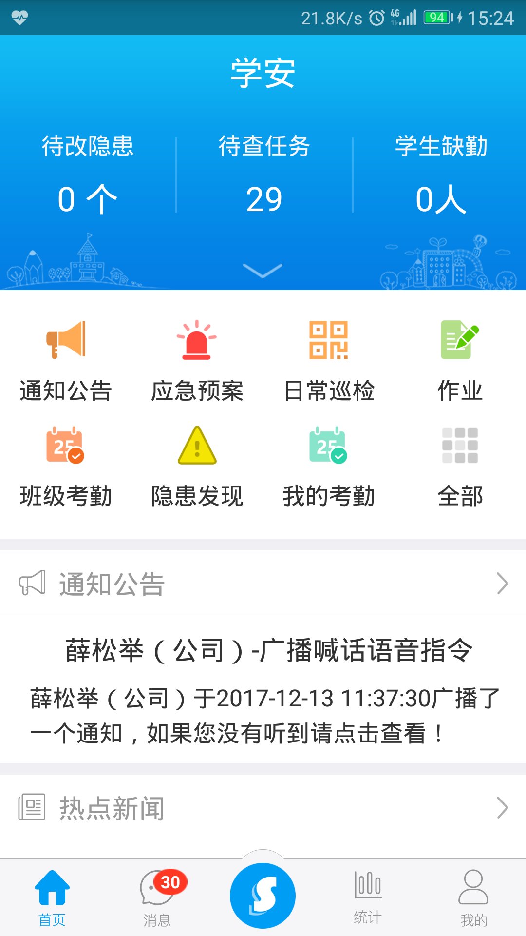 学安通 安卓版 界面