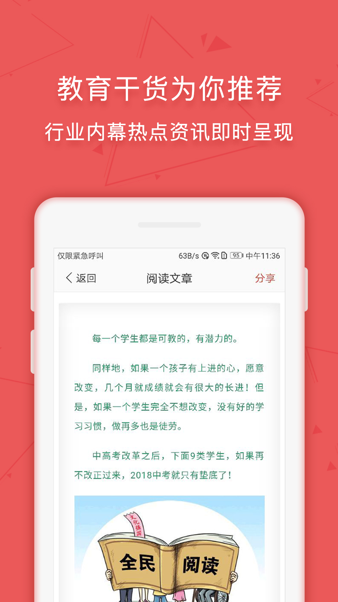 学安通 安卓版 下载
