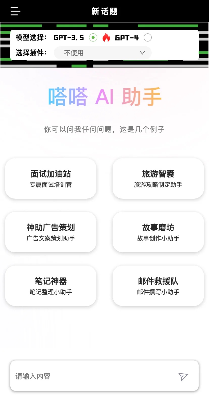 嗒嗒AI 安卓版 界面截图