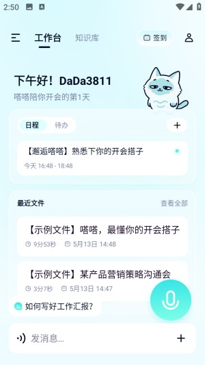 嗒嗒AI 安卓版 下载安装