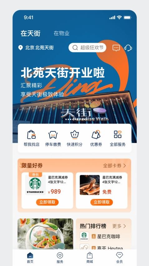 龙湖 安卓版 社区服务App界面