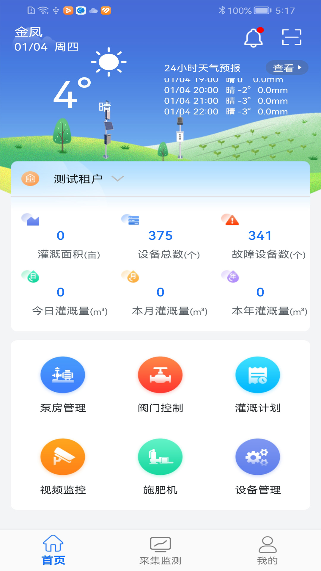 沃丰农业 安卓版 界面截图