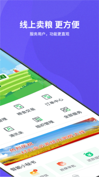 沃丰农业 安卓版 下载