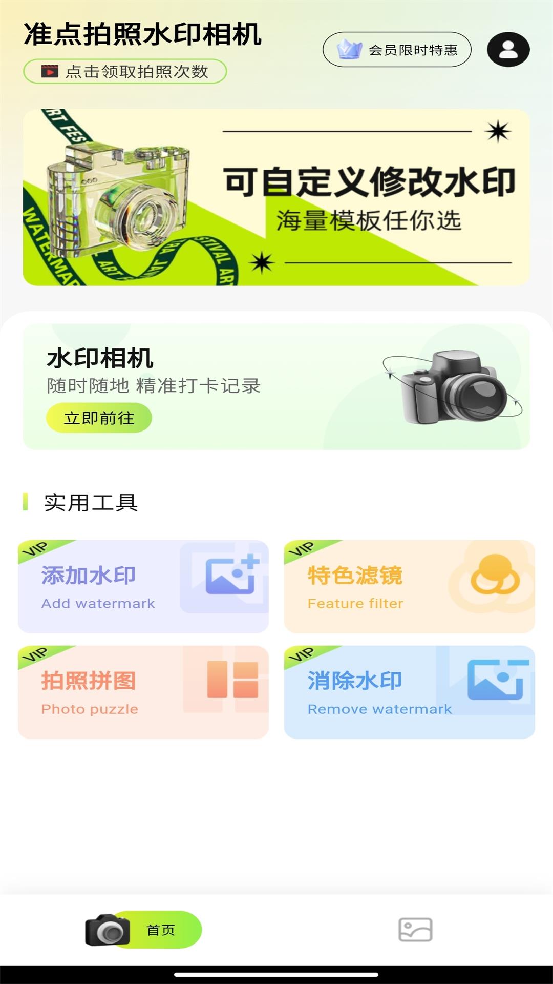 水印相机免费拍照水印 安卓版 界面截图