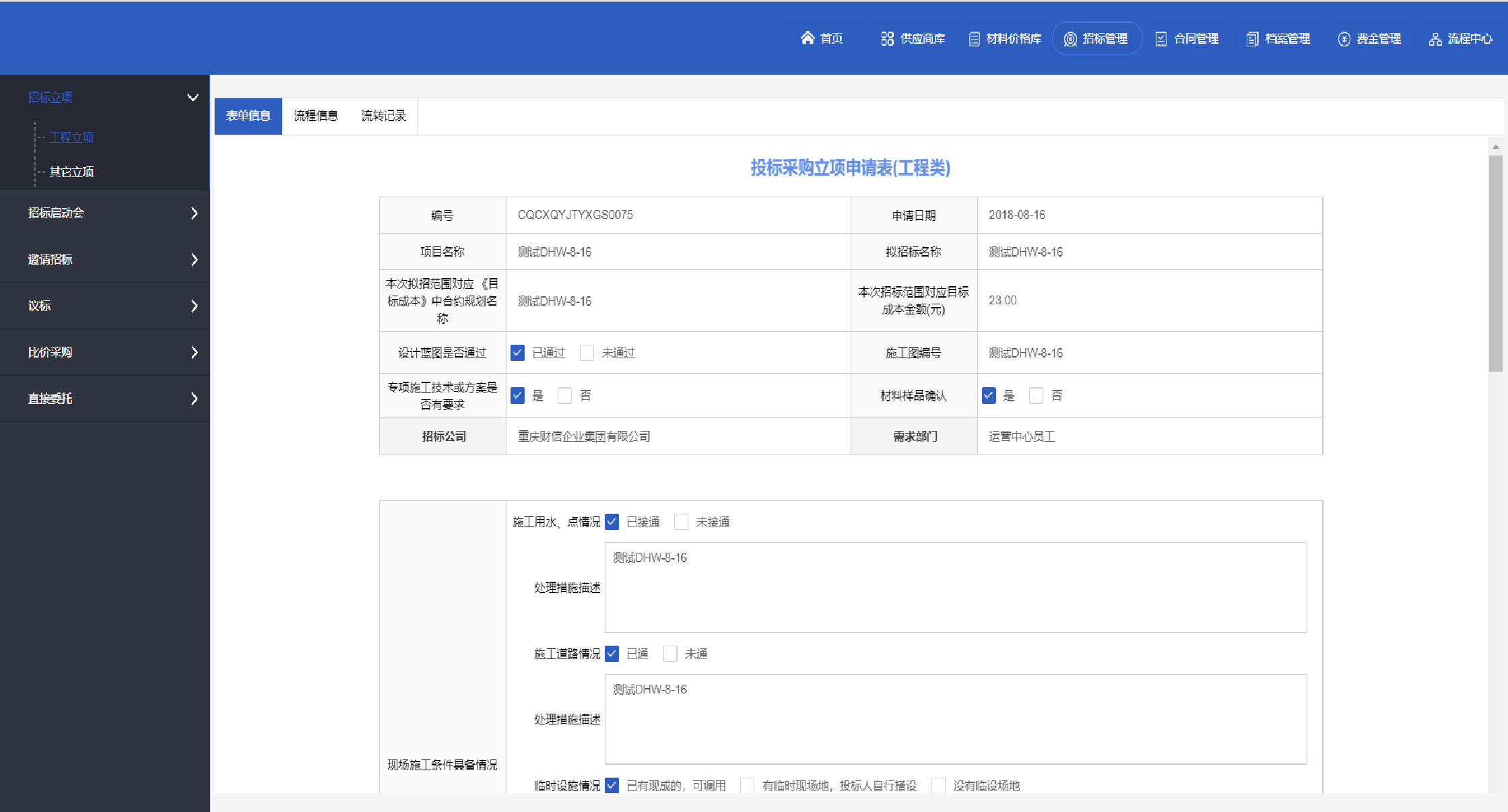 智联招标 安卓版 功能界面