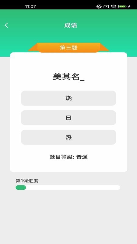 月老答题 安卓版 界面截图