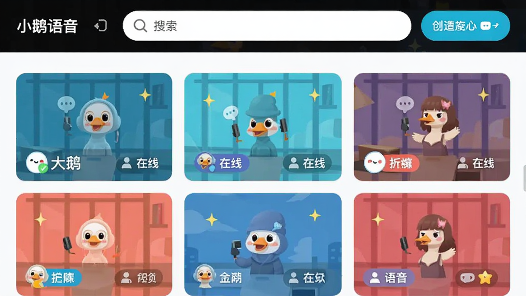 一张“小鹅语音”房间列表界面的图片,界面中展示多个不同主题的语音房间卡片,卡片上有房间名称、在线人数和主题标签,顶部有搜索框和创建房间按钮,风格现代扁平,画质干净无多余元素