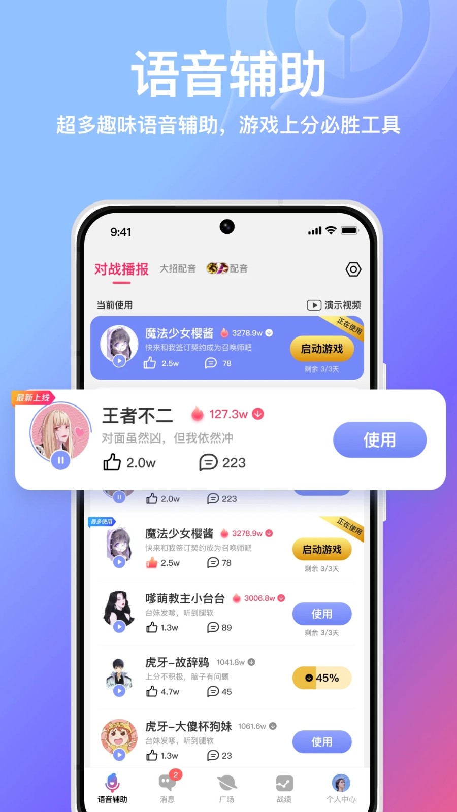 小鹅语音 安卓版