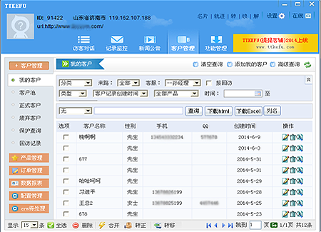 ttkefu网站在线客服系统 安卓版 界面截图