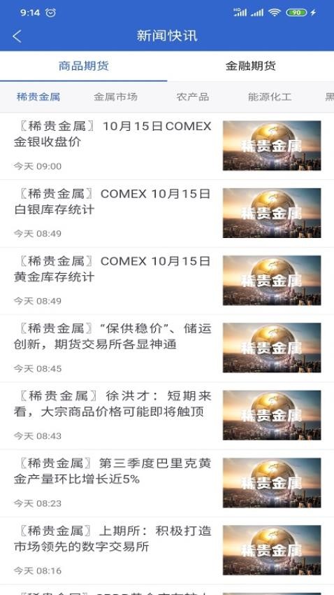 盛达期货 安卓版 官方下载