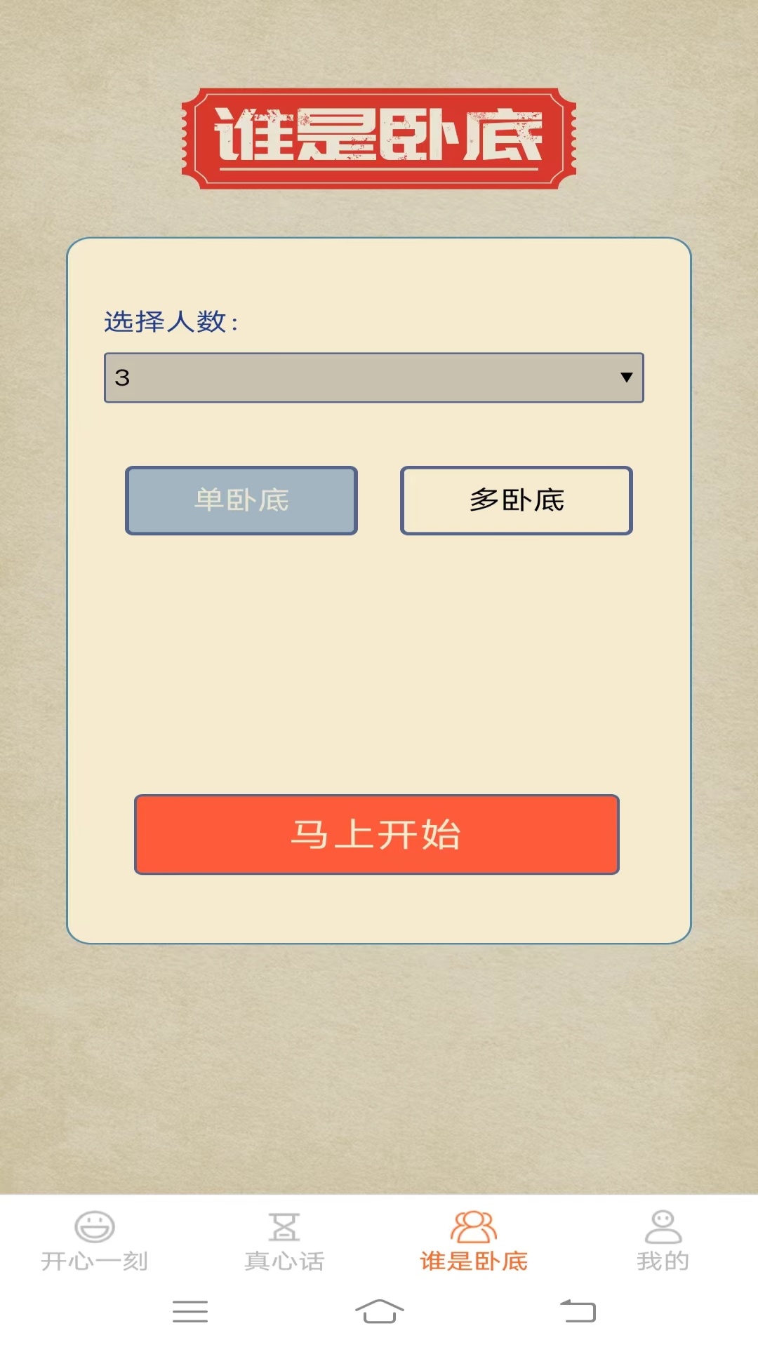 悠闲点点乐 安卓版 游戏截图